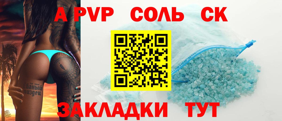 Alpha-PVP СК КРИС  A PVP крисы CK  Вход с VPN  Советская Гавань 