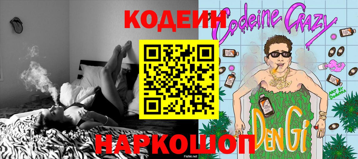 Советская Гавань  Кодеин Purple Drank  Кодеиновый сироп Lean Purple Drank  Вход с VPN 