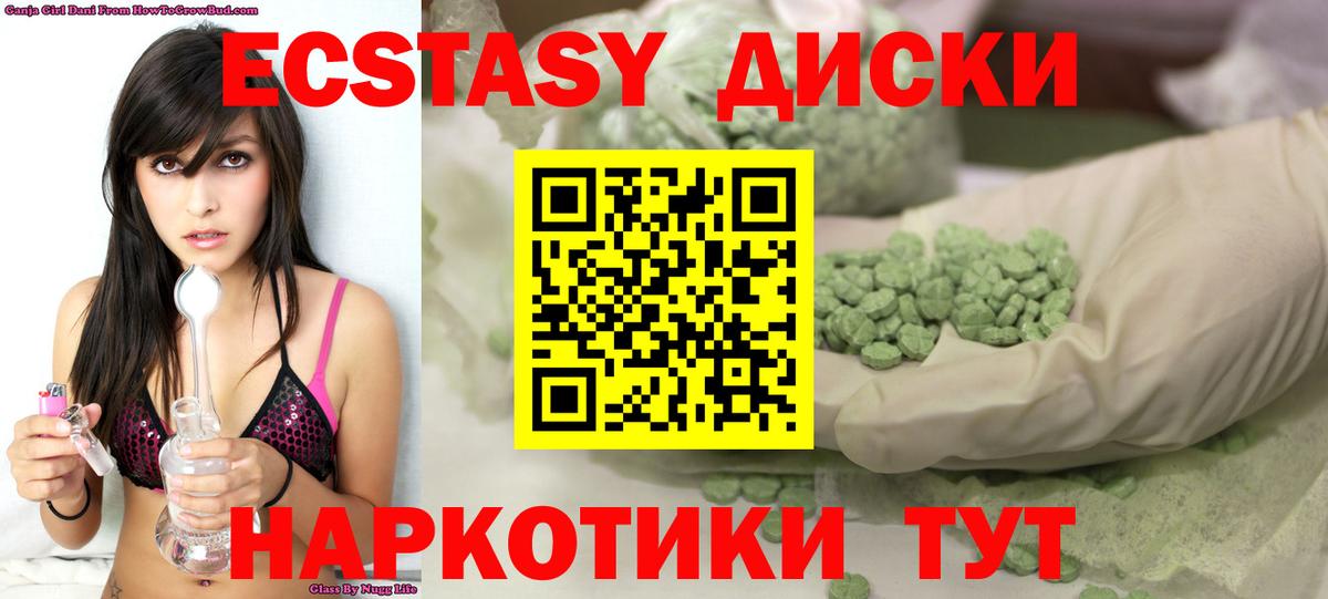 Ecstasy MDMA Советская Гавань