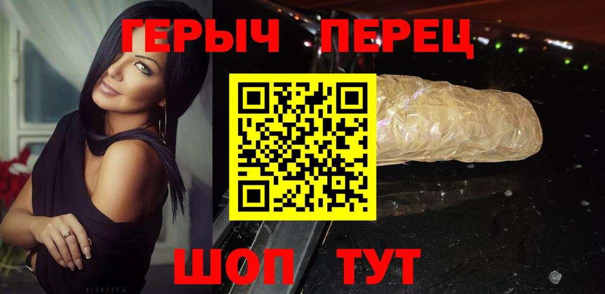 ГЕРОИН белый Советская Гавань