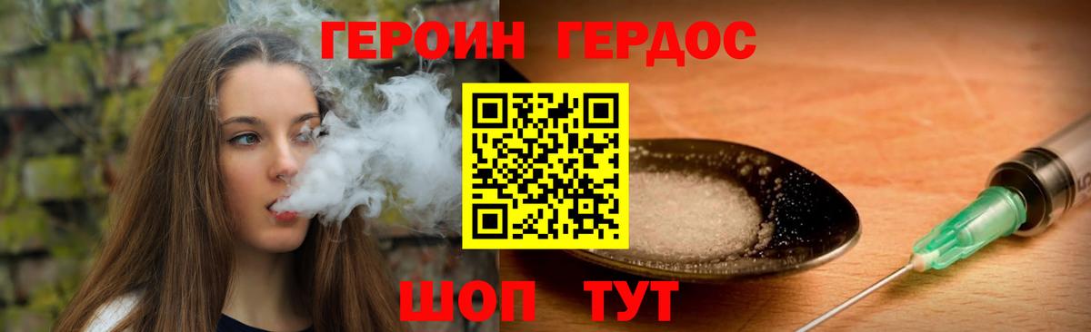 ГЕРОИН афганец  Вход с VPN  Советская Гавань 