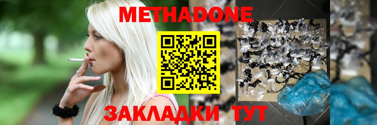 МЕТАДОН белоснежный Советская Гавань